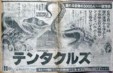 広告「テンタクルズ」