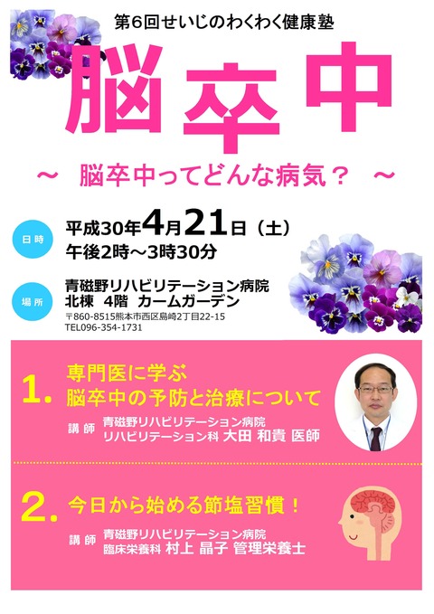 第6回健康塾チラシ