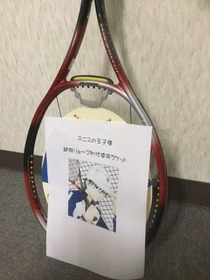 越前リョーマ : 成城テニスアカデミーブログ