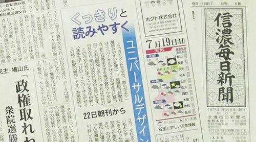 信濃毎日新聞