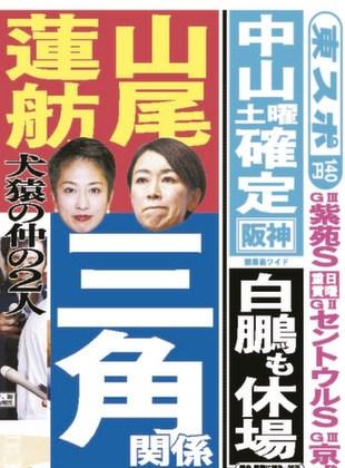 yamao-renhou