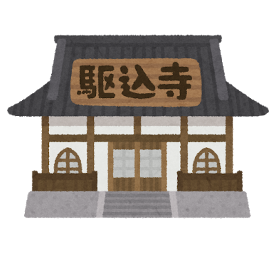 寺