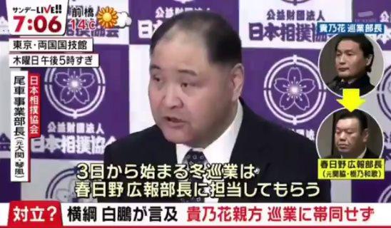 結果的に「貴乃花巡業部長を外せ」と言った白鵬の言う通り