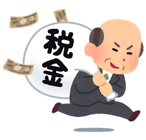 税金