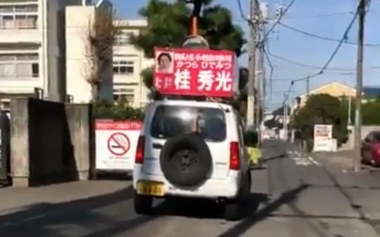 桂秀光 迷惑行為