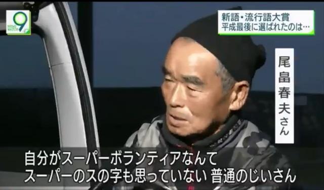 スーパーボランティア
