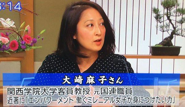 大崎麻子
