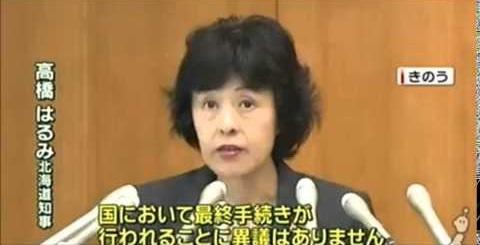 高橋はるみ・北海道知事