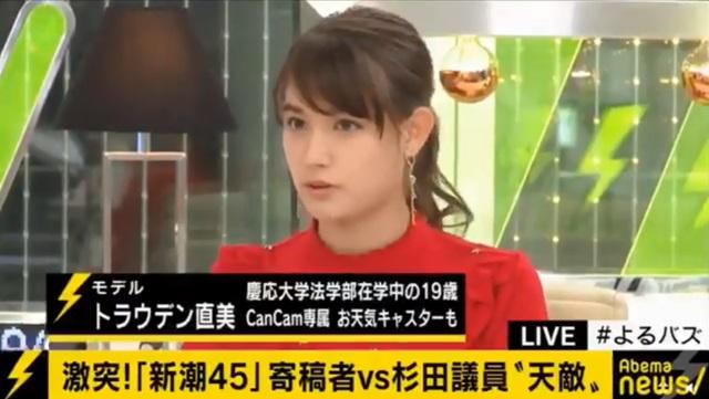 トラウデン直美