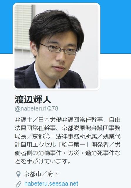 渡辺輝人