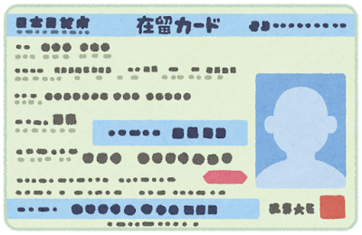 在留カード