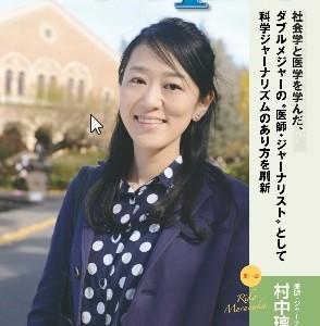 村中璃子
