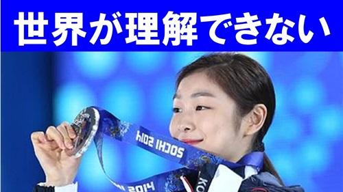 韓国フィギュア採点