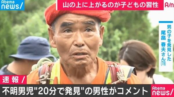 尾畠春夫さん