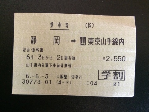 940603静岡駅ー東京駅