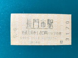940602長門市