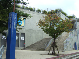対馬丸記念館