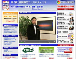 整骨院の経営・開業サポート
