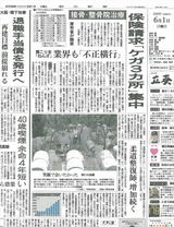 朝日新聞記事