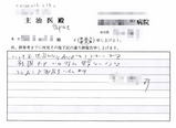 整形外科からの回答