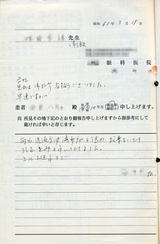 眼科医院からのお礼状