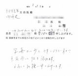 対診先医療機関からの返信