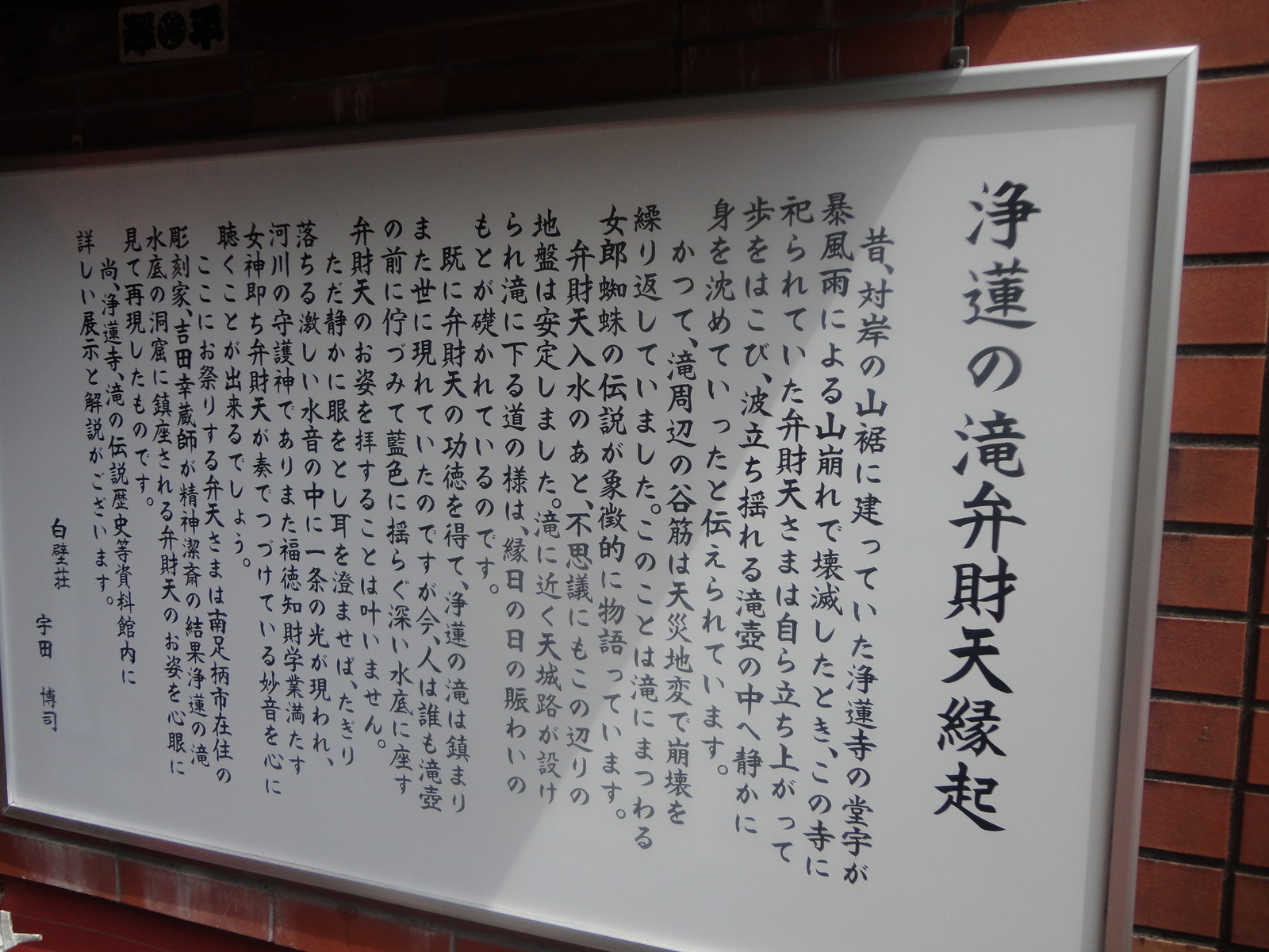 じょうれんの滝 弁財天