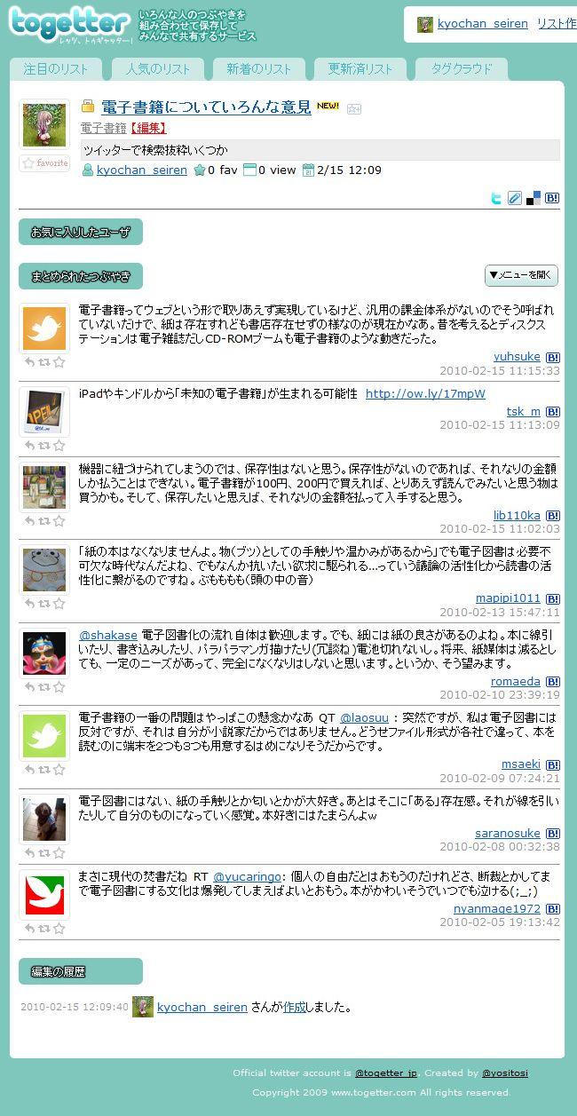 まとめ「電子書籍についていろんな意見」