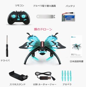 蝶の形をした、「バタフライドローン」です。 : 王様のアイディア的  