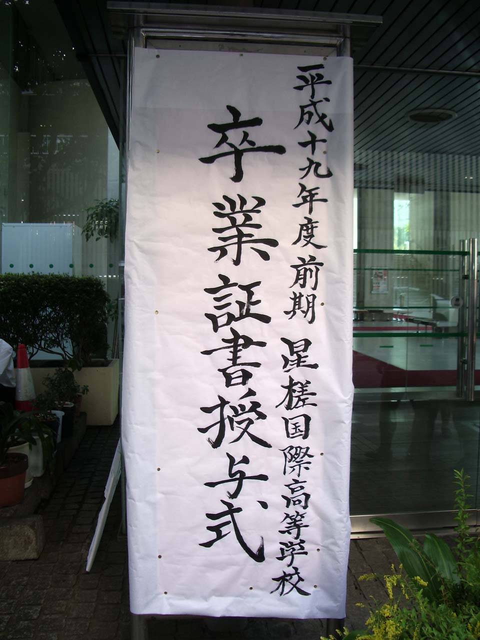 卒業 の掲示板投稿写真＆画像