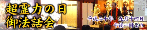 法話会 2008.9.14 予告