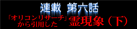 連載第六話