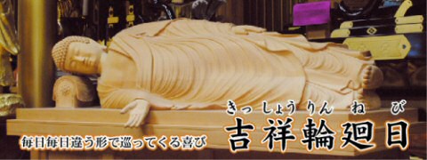 吉祥輪廻日