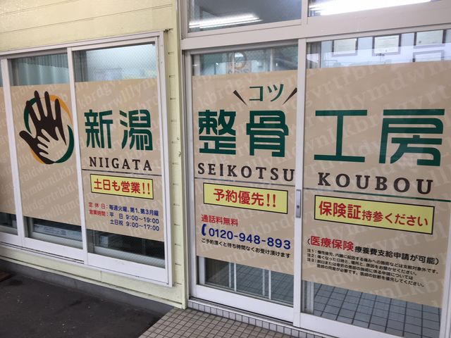 seikotsutento