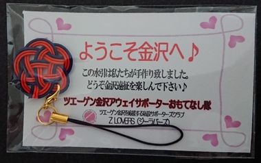 金沢戦