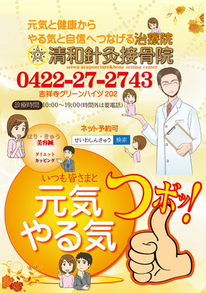 【杉並区でむちうちの方に】 【杉並区 むちうち】