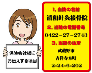 【杉並区でむちうちの方に】 【杉並区 むちうち】