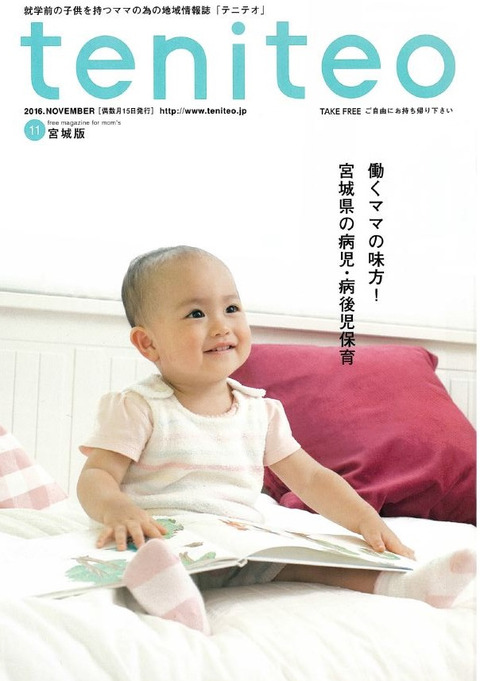 teniteo表紙