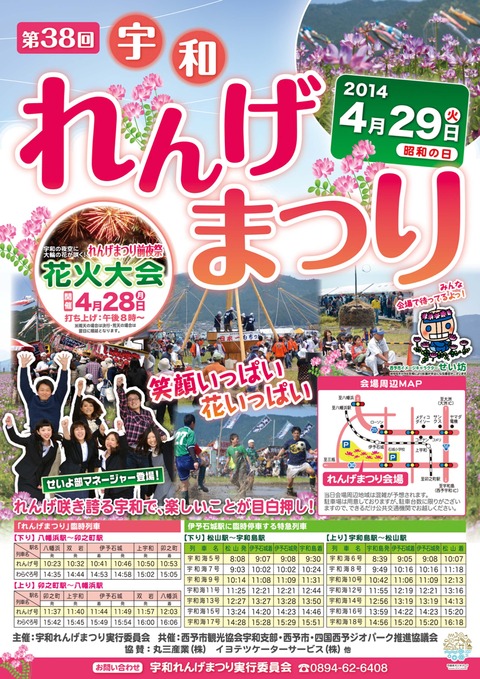 第38回れんげまつり