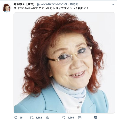 野沢雅子Twitter偽アカウント