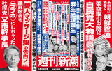 週刊新潮