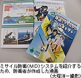ミサイル漫画ビデオ