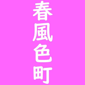 harukaze_mini