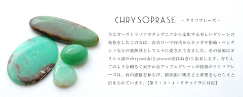 クリソプレーズヘッダー