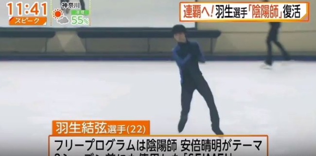 羽生結弦選手