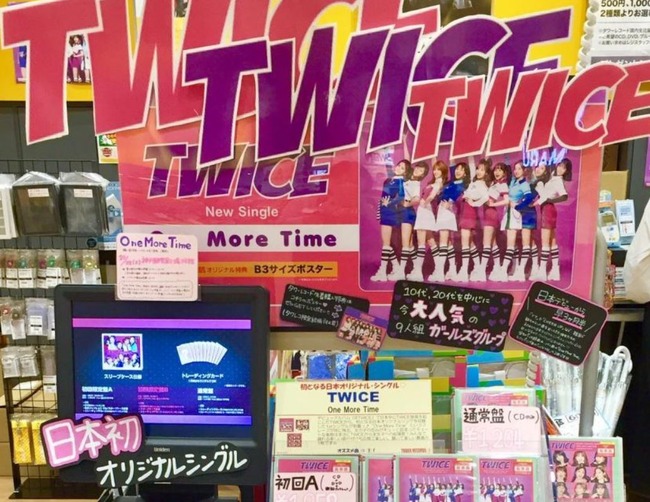 トゥワイスのシングル「One More Time」