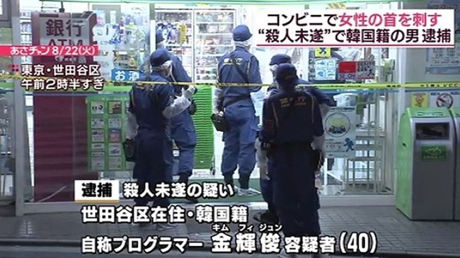 韓国籍の男が逮捕