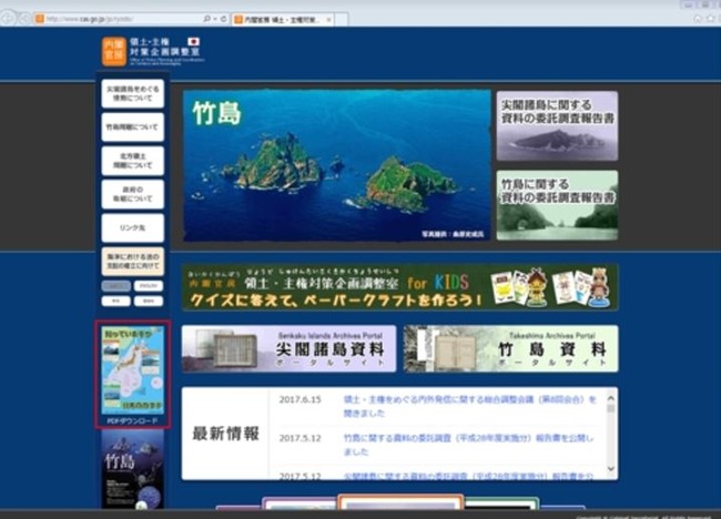 竹島ホームーページ