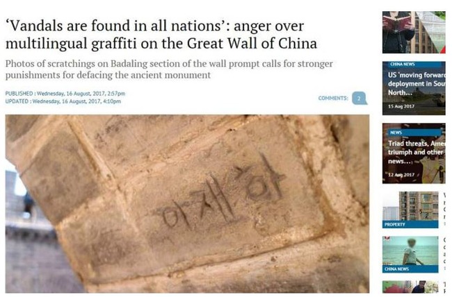 韓国人「また韓国人が落書き！今度は万里の長城にハングルで落書きに中国人が憤怒」　韓国反応