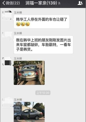 中国人が韓国車をレンガで破壊